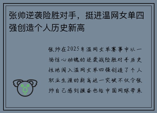 张帅逆袭险胜对手，挺进温网女单四强创造个人历史新高