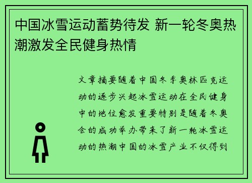 中国冰雪运动蓄势待发 新一轮冬奥热潮激发全民健身热情
