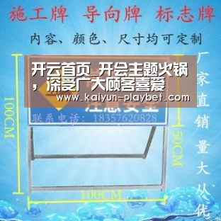 开云首页_开会主题火锅,深受广大顾客喜爱(图3) 开云官网