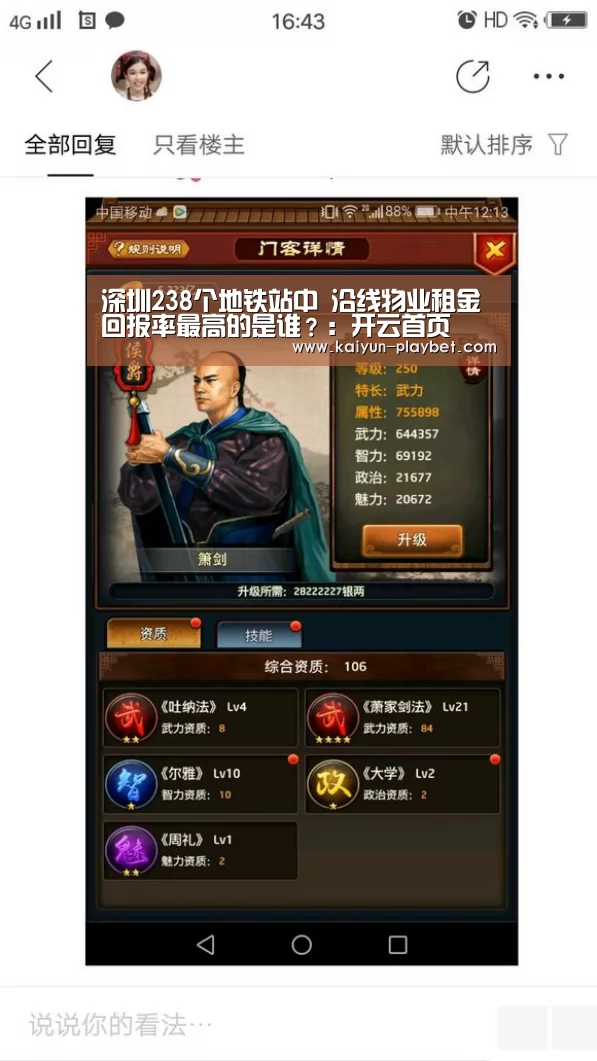 深圳238个地铁站中 沿线物业租金回报率最高的是谁?:开云首页(图2) 开云体育