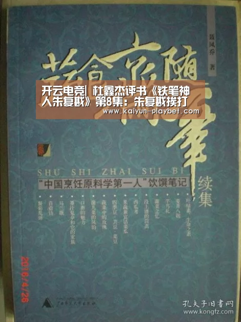 开云电竞|
杜鑫杰评书《铁笔神人朱复戡》第8集:朱复戡挨打(图3) 开云体育