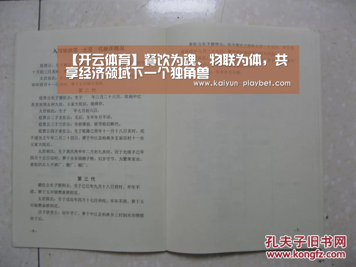 【开云体育】餐饮为魂、物联为体,共享经济领域下一个独角兽(图3) 开云官网
