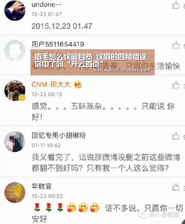 眉毛怎么纹最自然 纹眉的四种错误你中了吗“开云首页”(图4) 开云首页