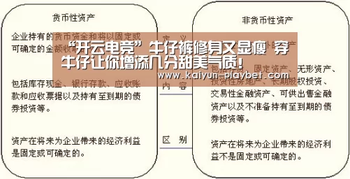 “开云电竞”牛仔裤修身又显瘦 穿牛仔让你增添几分甜美气质!(图1) 开云官网