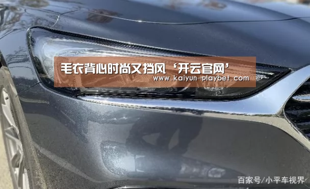 毛衣背心时尚又挡风‘开云官网’(图2) 开云电竞