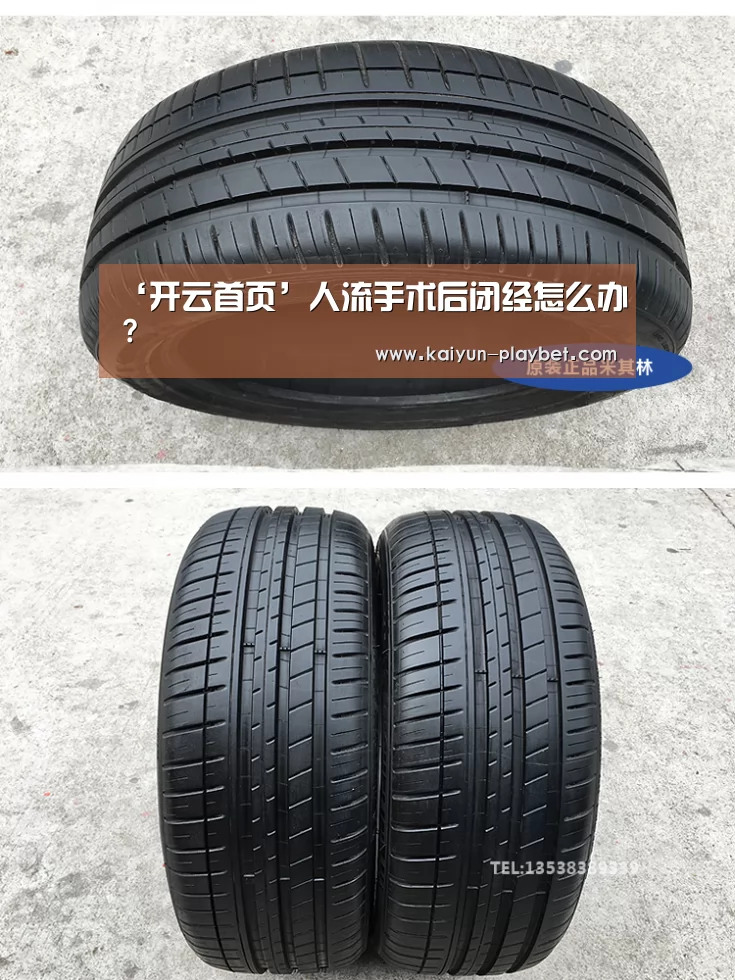 ‘开云首页’人流手术后闭经怎么办?(图1) 开云体育