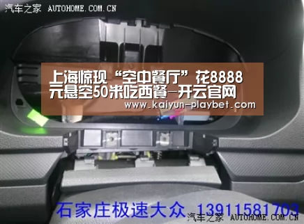 上海惊现“空中餐厅”花8888元悬空50米吃西餐-开云官网(图1) 开云官网