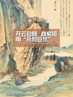 开云官网-商家擅用“永和豆浆”字样,“美团”被起诉索赔共90万(图4) 开云官网