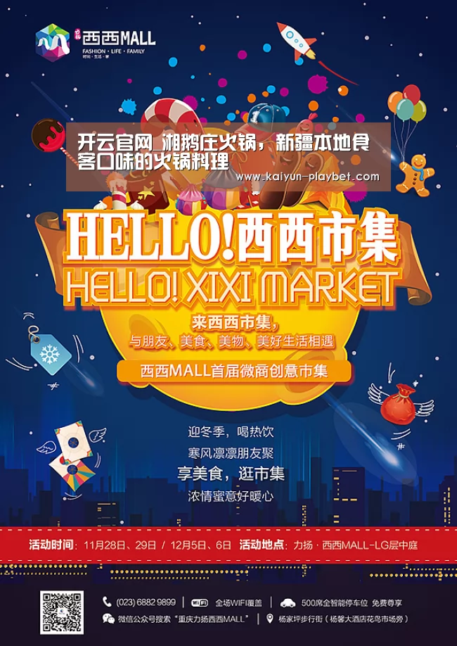 开云官网_湘鹅庄火锅,新疆本地食客口味的火锅料理(图1) 开云体育