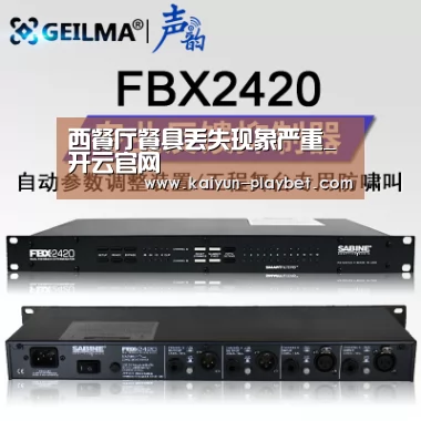 西餐厅餐具丢失现象严重_开云官网(图1) 开云首页
