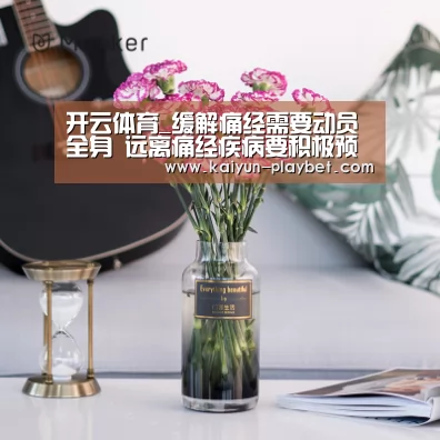 开云体育
