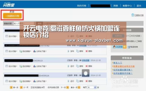 开云电竞|蜀滋香鲜鱼坊火锅加盟连锁店介绍(图1) 开云电竞